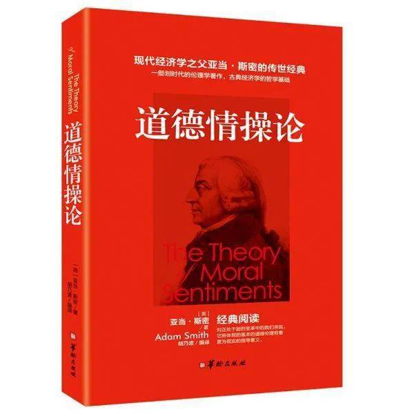 亚当 斯密 道德情操论 同情
