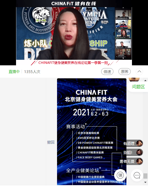 CHINAFIT健身健美营养在线论坛第一季第一期精彩回顾泛亚电竞(图1)