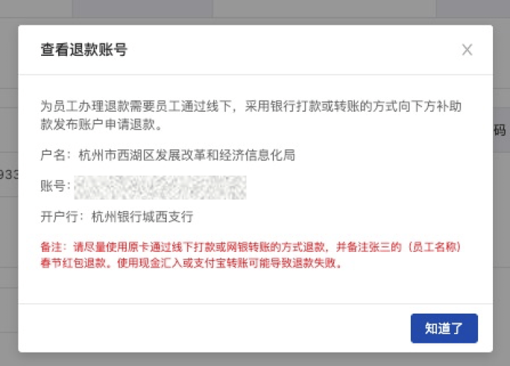 春节离杭需退还红包！