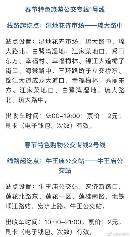 2月8日起，成都新开27条公交专线！陪你春节逛吃～