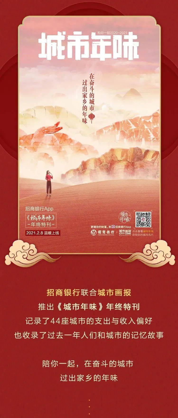 招商银行联合城市画报致敬每一位奋斗的你