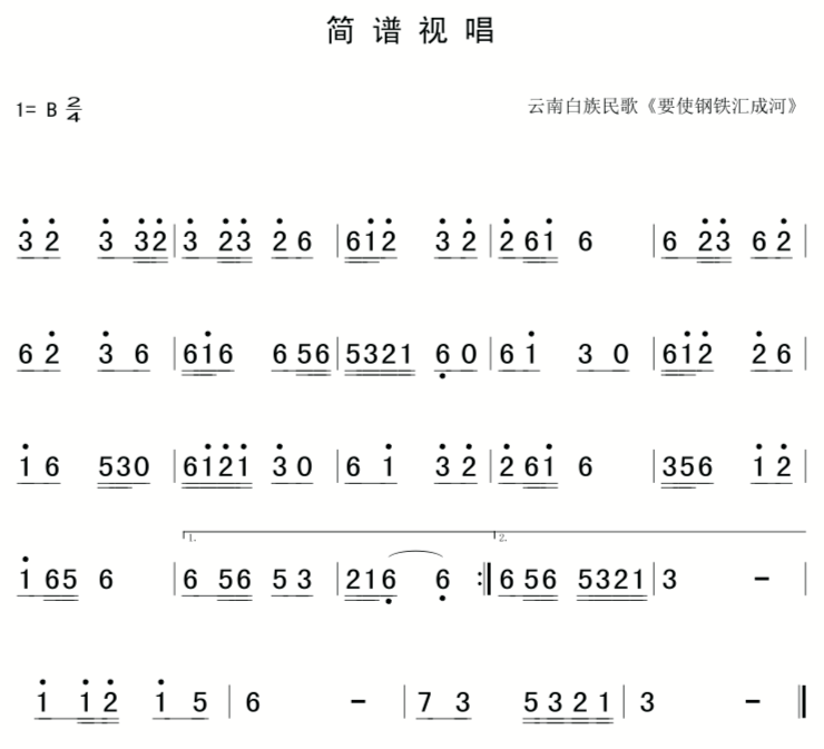 2月7日 | 每天一條簡譜視唱(聲樂愛好者專用)