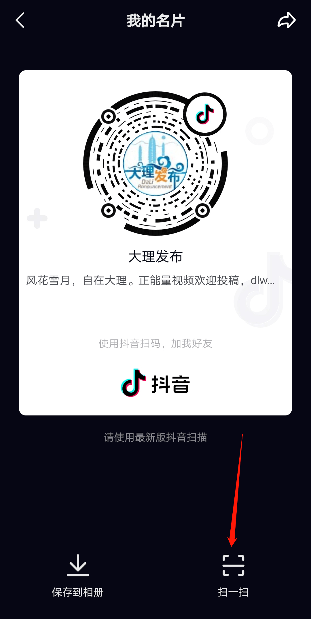 抖音怎么扫一扫图片图片