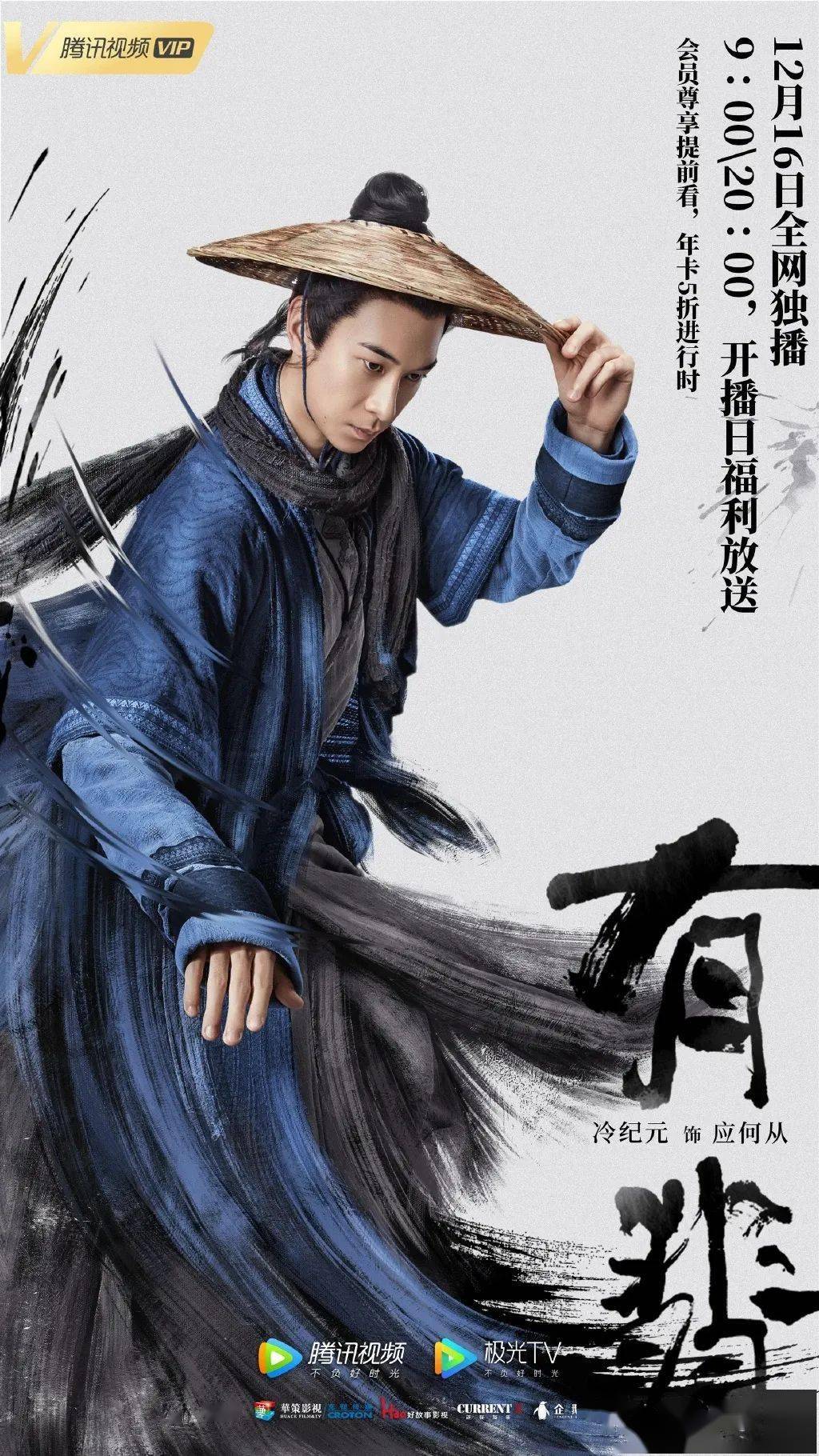 腾讯视频官方海报 · 人物版-仅看服装造型即可洞见其极致之处.