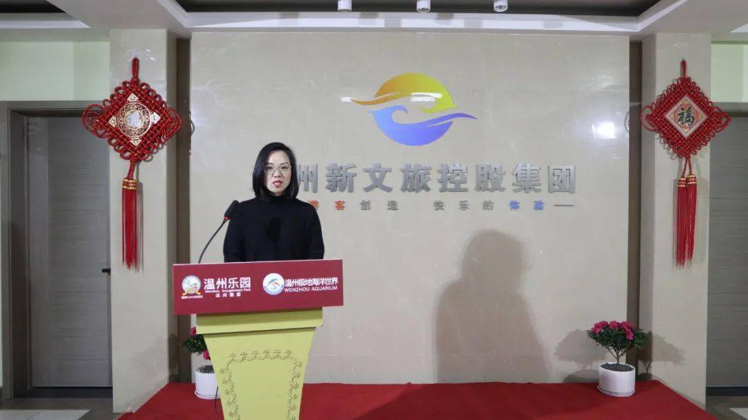 新文旅集团线上年终大会