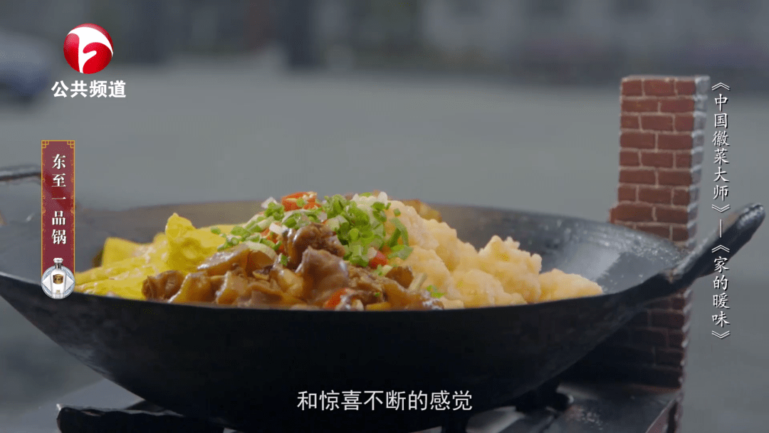 金种子馥合香·中国徽菜大师丨《家的暖味