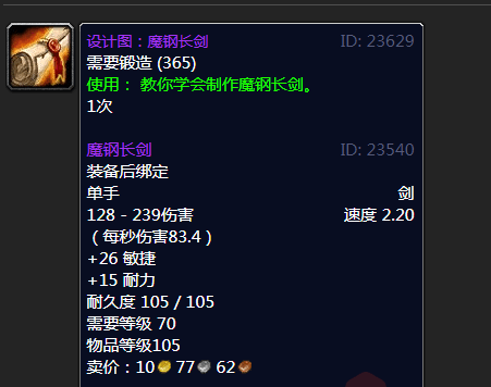 ②魔钢长剑:图纸产自于密封的卷轴盒,钓鱼有一定几率获取密封的卷轴盒