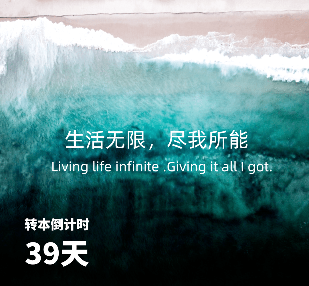 纺艺青年说转本加油站2021专转本倒计时39天生活无限尽我所能