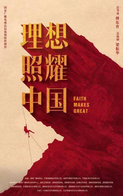 理想照耀中国主题曲理想曲谱_理想照耀中国主题曲(2)