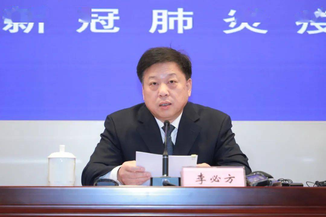 副秘书长,省新冠肺炎疫情防控应急综合指挥部办公室第一主任李必方,省