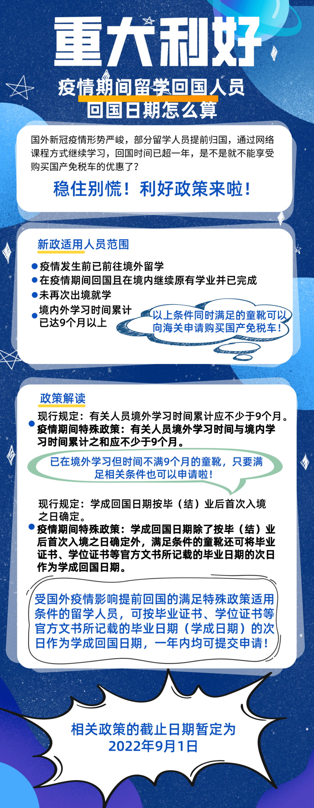 利好！疫情期间留学回国人员回国日期怎么算？