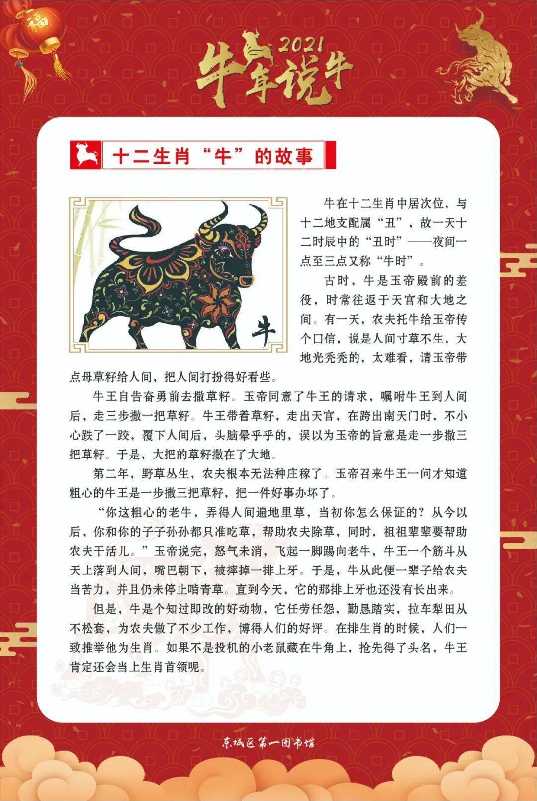 牛年说牛在线展览
