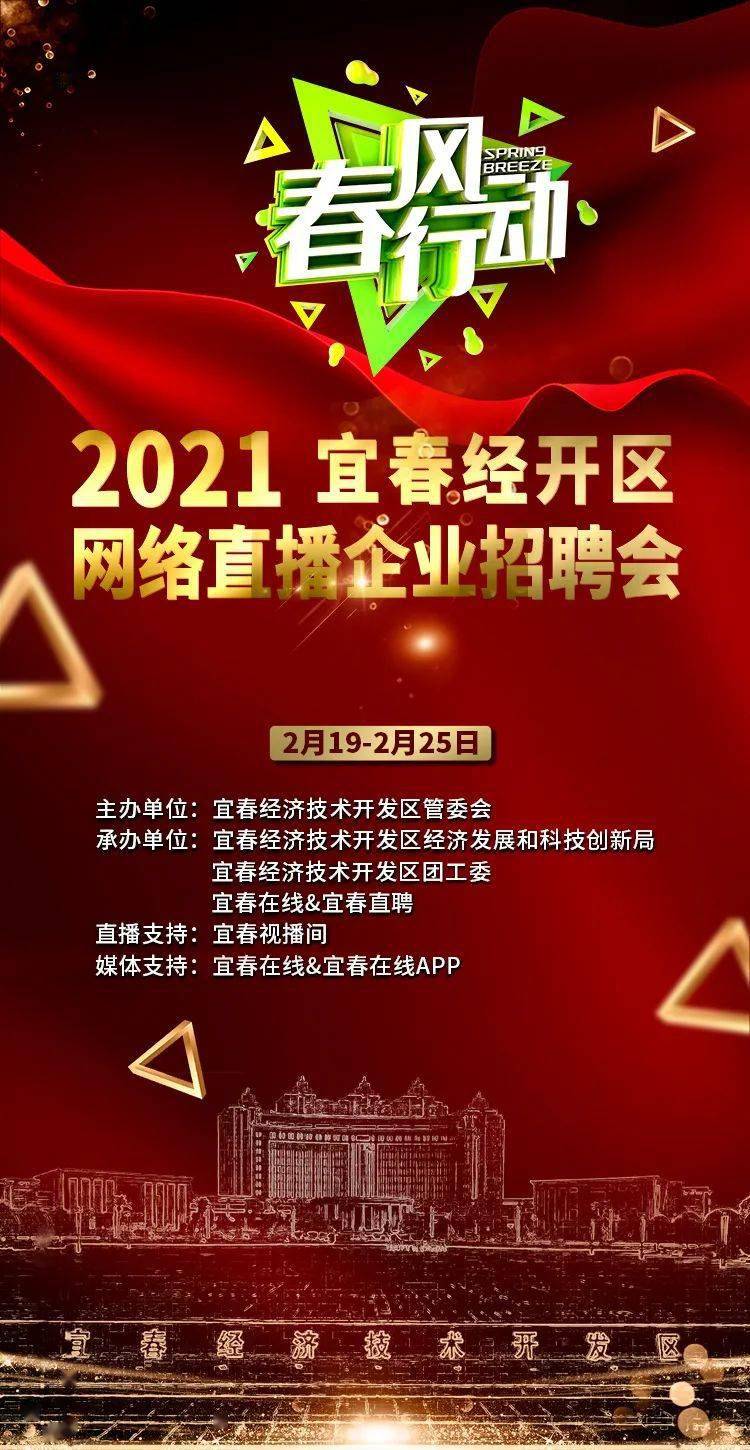 46家企业招3000多人！宜春经开区春节网络直播企业招聘会等你来应聘！