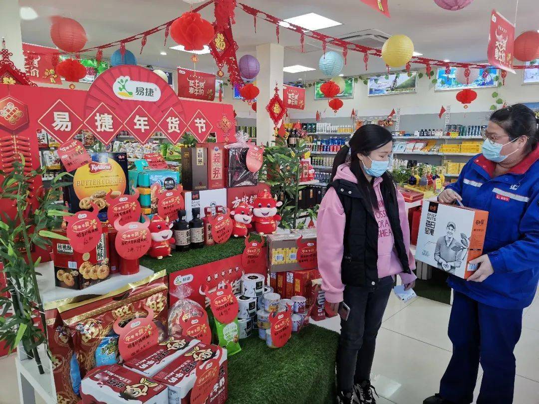 年味儿十足的易捷年货节