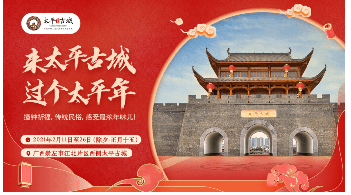 崇左太平古城敲钟去烦舞狮祈福看戏美食过年必备特色民俗都在这里了