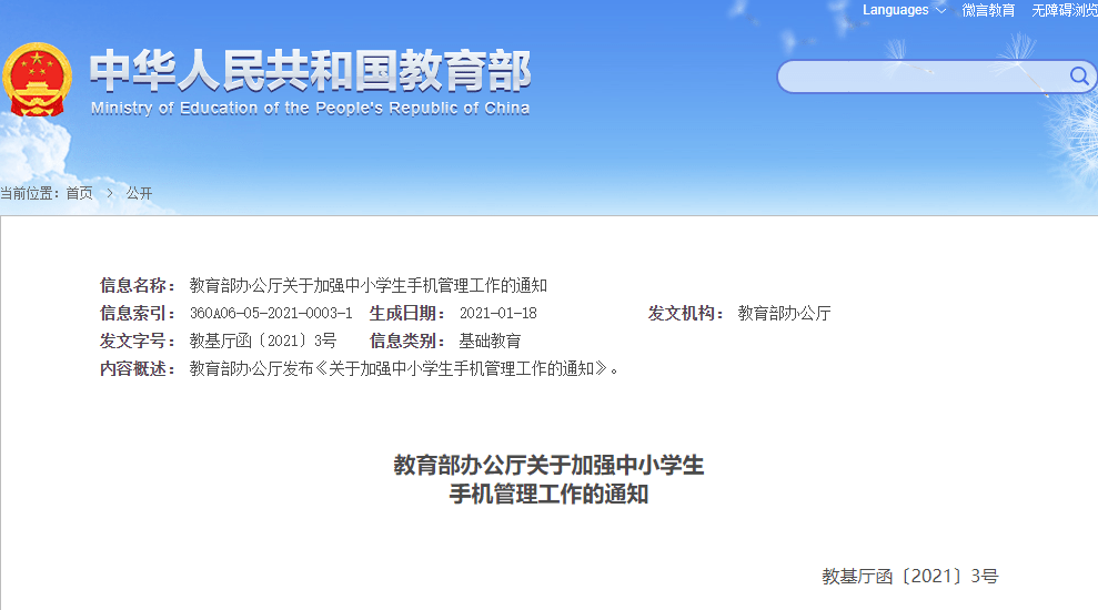 亲子共读 给孩子和家长的一封信 关于使用手机与网络安全 互联网络