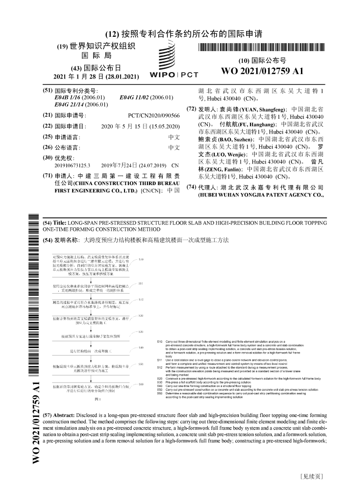 公司首次申请pct国际专利获wipo公布