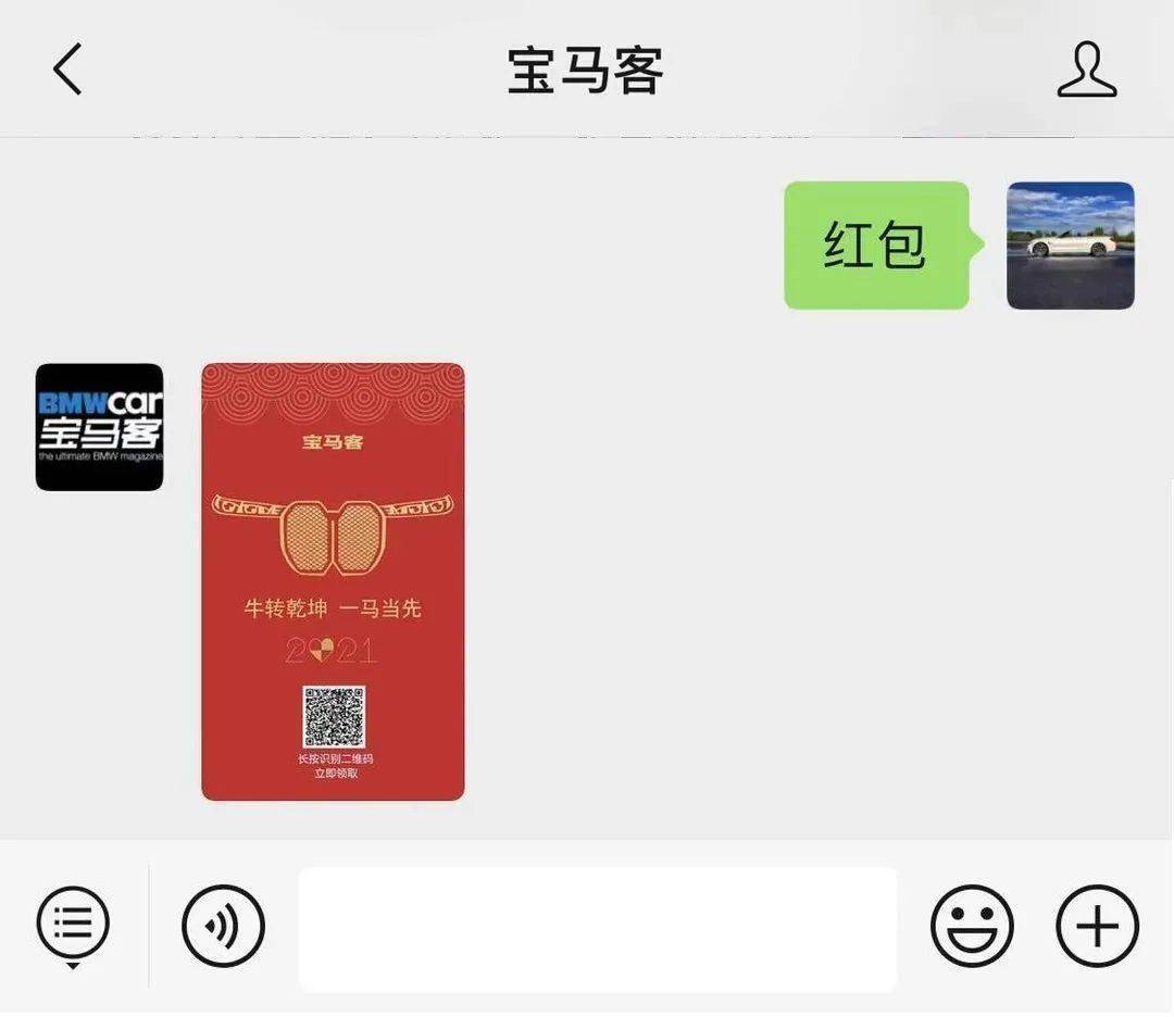 宝马客限定红包封面来了!