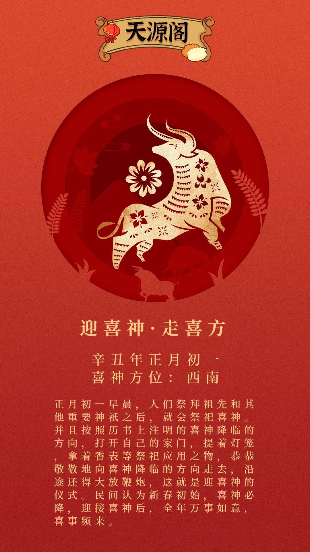 正月初一迎喜神出门要走喜神方