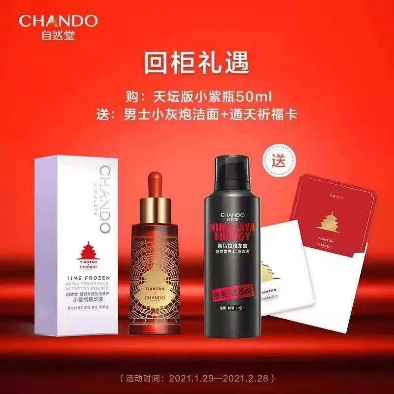 自然堂春节情人节促销来袭!