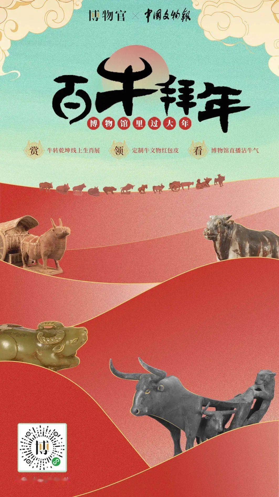 2021年,艺术百"牛"大拜年!
