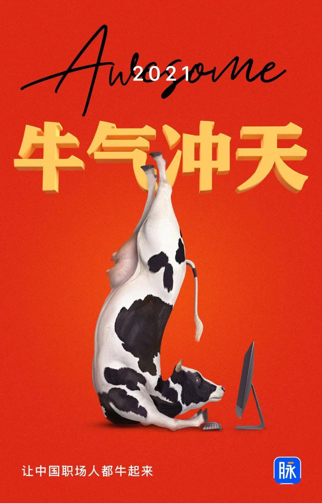 把那些老旧表情包丢掉!2021职场人必备拜年表情包来啦!_牛气