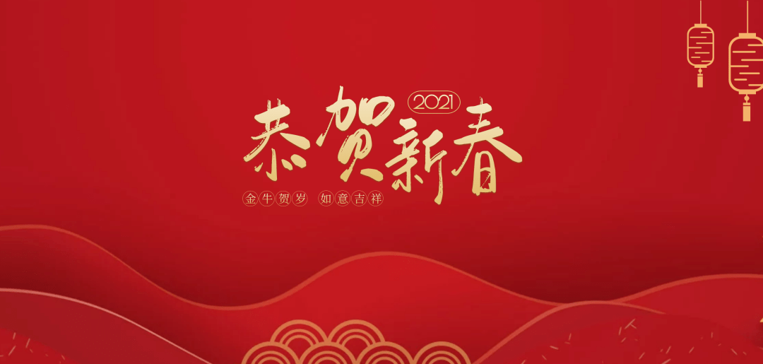 恭贺新禧茂名中旅广旅假期给您拜年了感谢一路有你