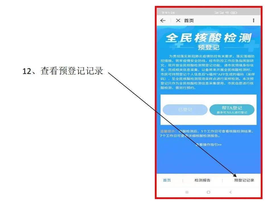 暂住人口怎样核酸检测预登记_核酸检测图片