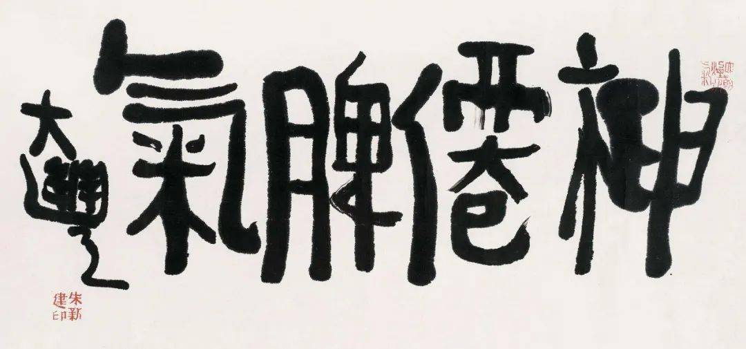 一转眼,朱新建去世已七年_陈衍
