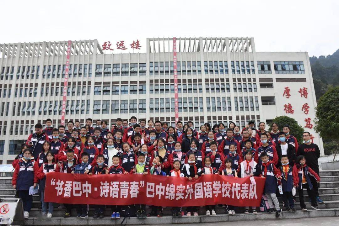 砥砺奋进星河长明巴中绵实外国语学校2021新年贺词