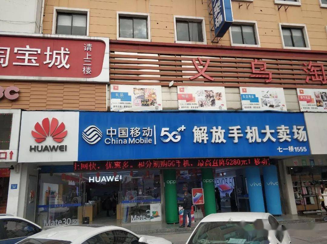 奇能通信手機連鎖各門店