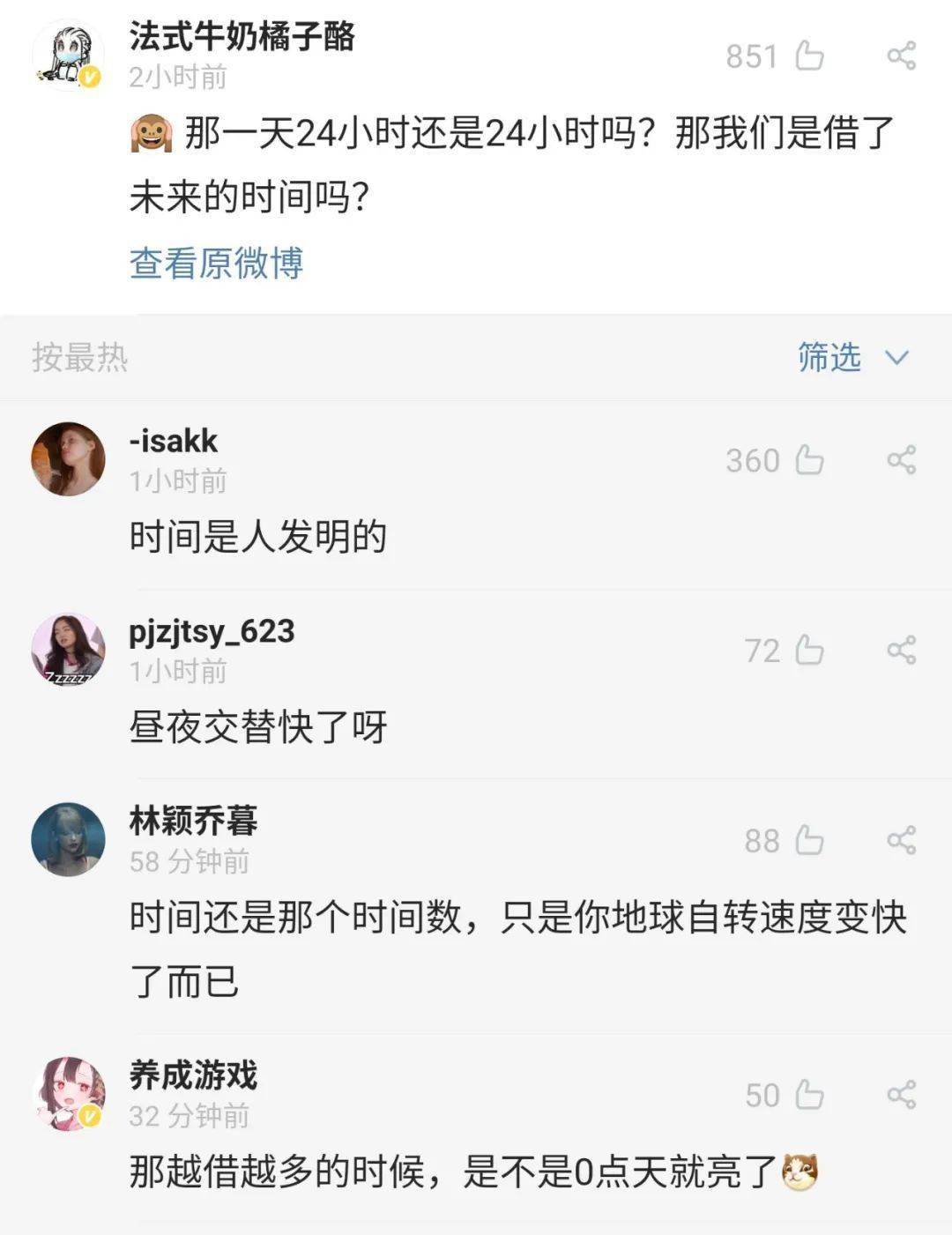 小时|“一天已不足24小时”冲上热搜第一！网友最关心的还是……