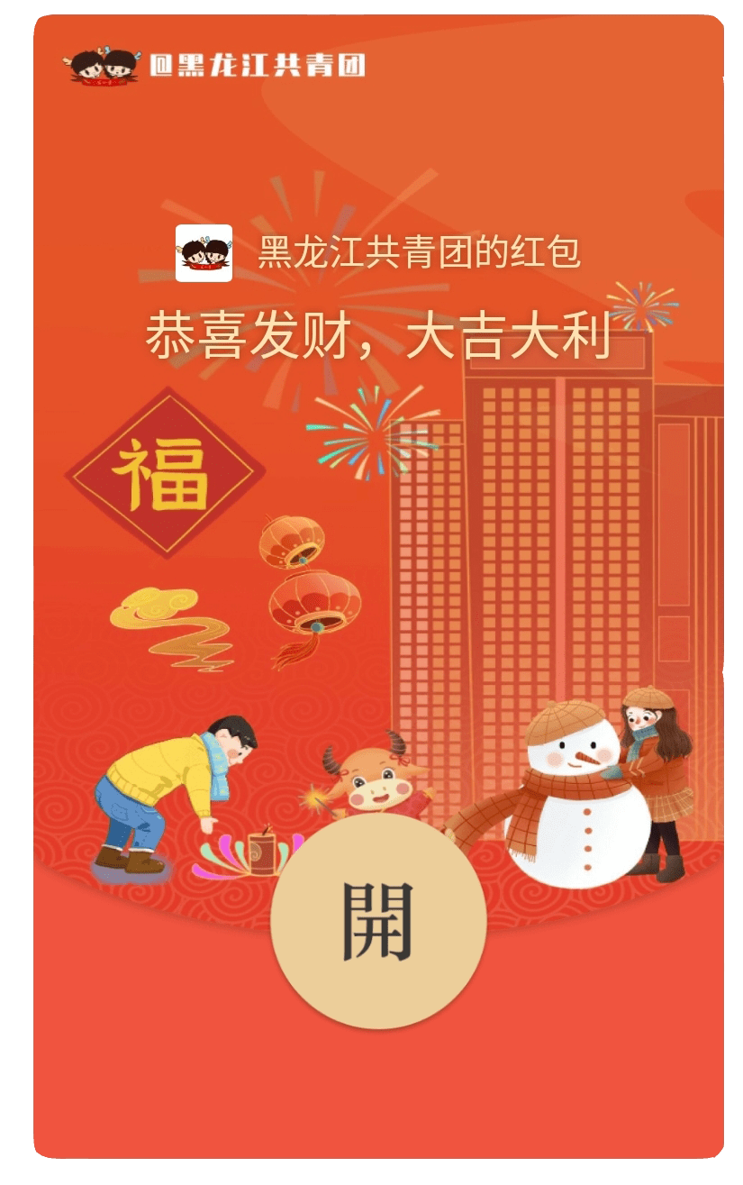 刚刚2021年央视春晚节目单来了团团限量红包封面a款再发布