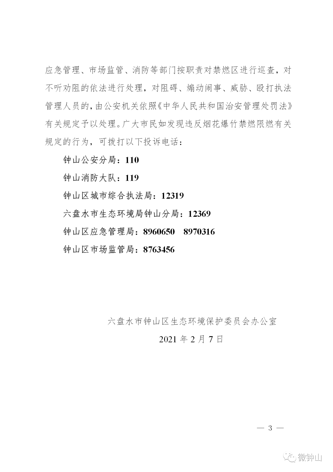 钟山区2021 gdp_六盘水钟山区图片(2)