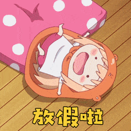 第一种  宅(追剧网游撸啊撸,门可以7天不出)  第二种  拼命补觉