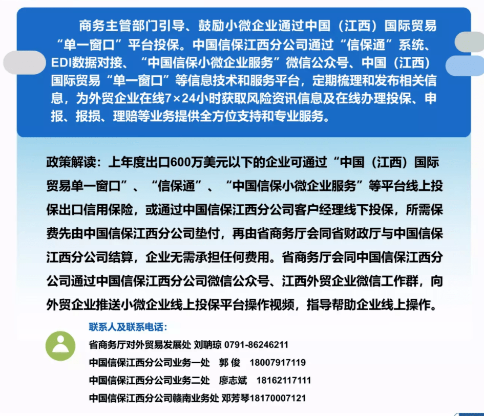 江西东乡商务局发布《发挥出口信用保险作用应对疫情稳定外贸增长8条