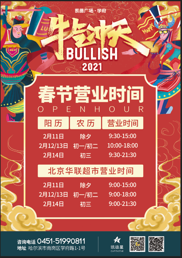 哈西店西城红场松雷商业 南岗店2021年2月15日 初四及以后 9:30—21