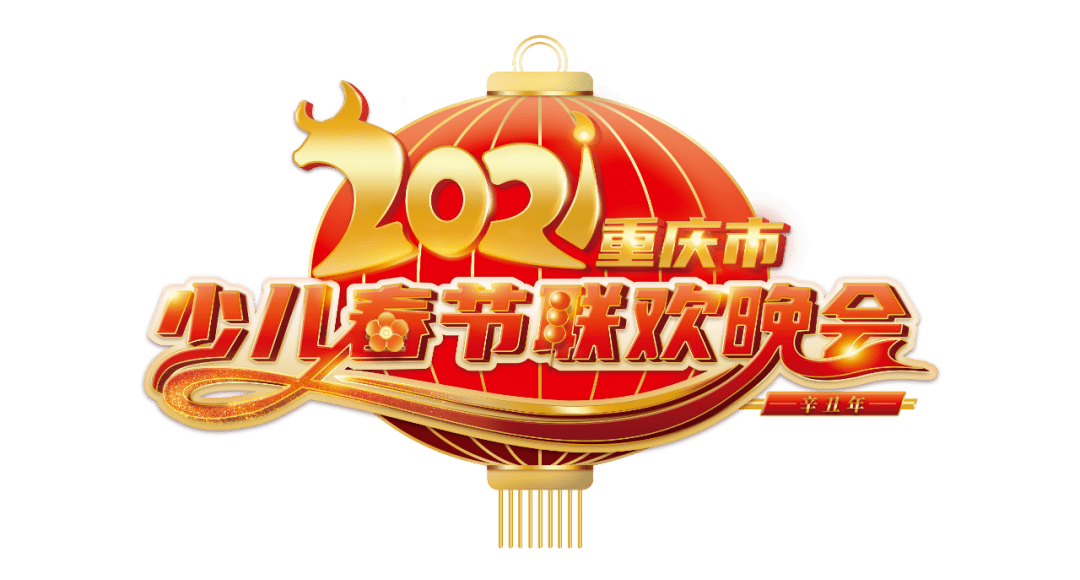 舞之美艺校 | 参加2021重庆市少儿春节联欢晚会开播时间确定!