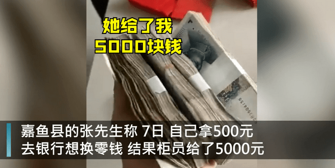 男子去银行将500元全换成10块的零钱 出来后一看赶紧往回跑（图）