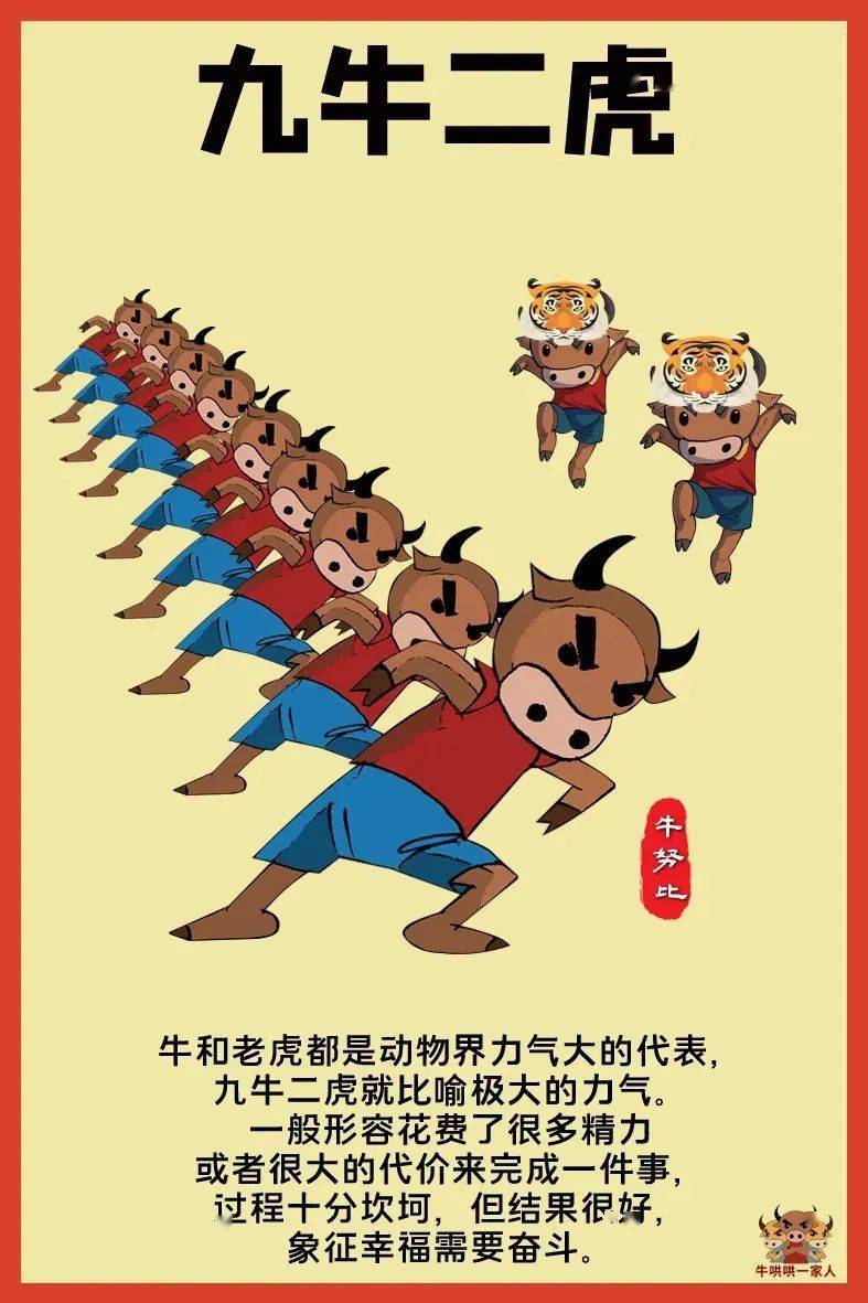 成语服牛什么_成语故事简笔画