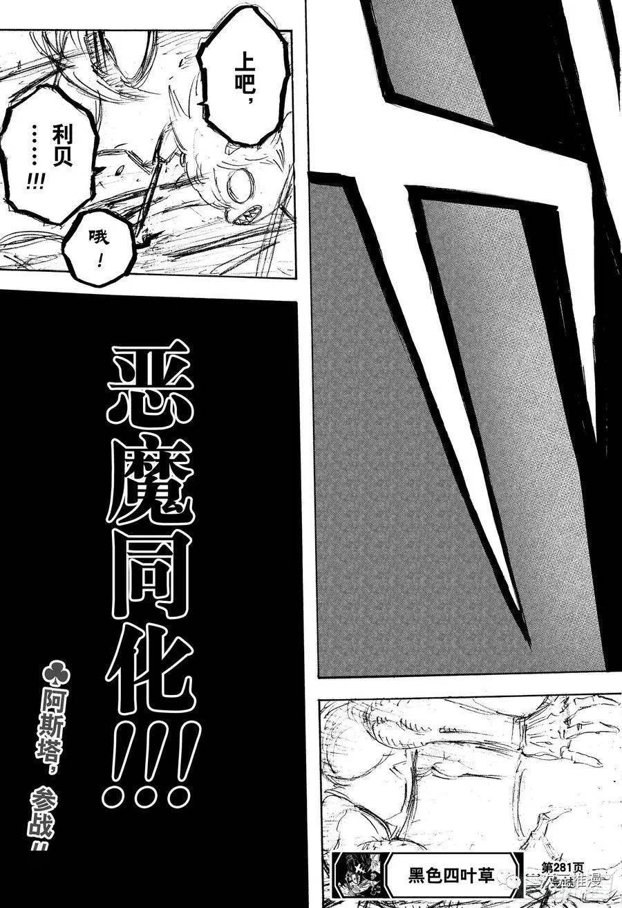 黑色五叶草漫画第281话强袭王国
