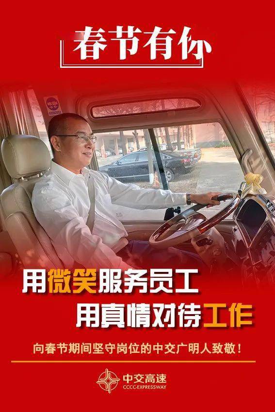 春节有你广明高速默默耕耘的幕后工作者