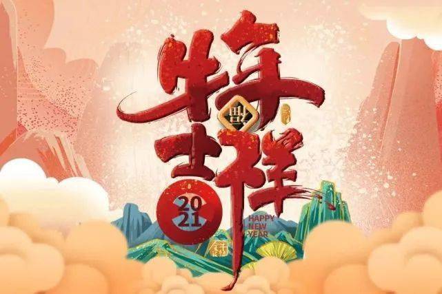 見喜迎面來財,出門遇貴人在家聽喜報出外遇財神新年萬事好新年好運到