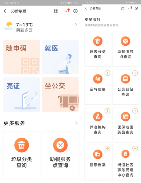 专版|上海“一网通办”如何开启老年人专用模式？这里有图文教学