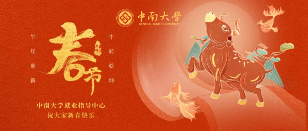 辛丑牛年一路同行感恩常在