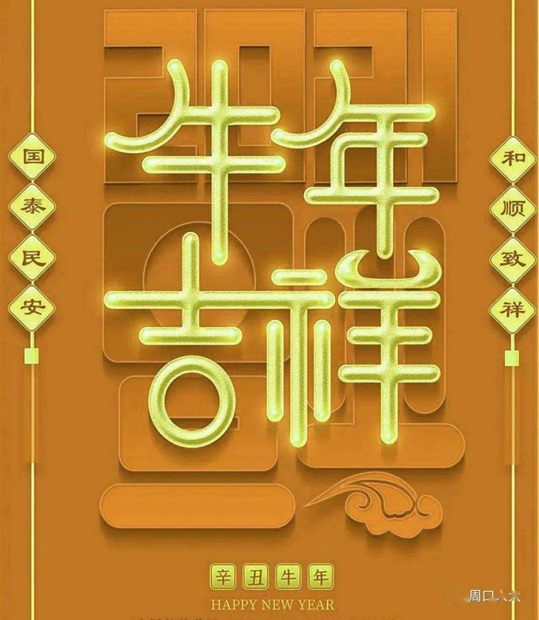 新春快乐周口人大编辑部给您拜年了附刘广岩王奕涵书法作品