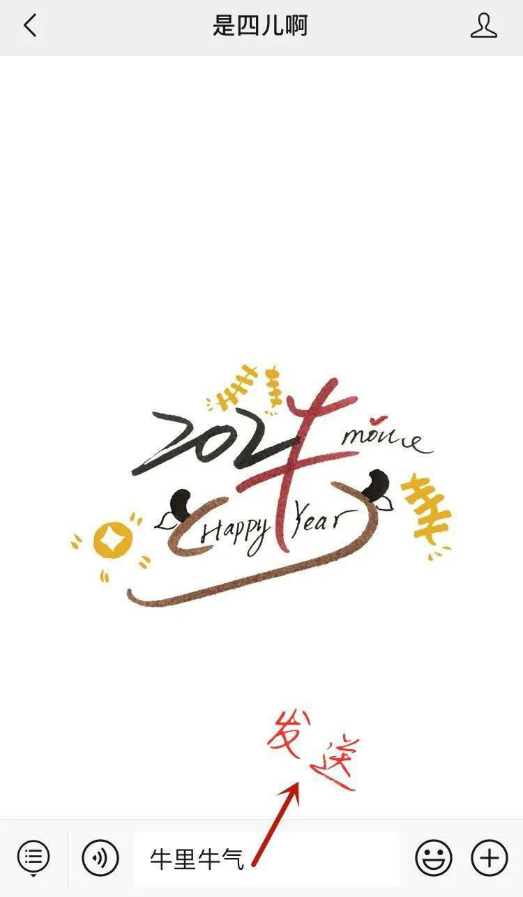 四言四语2021年牛里牛气牛到底