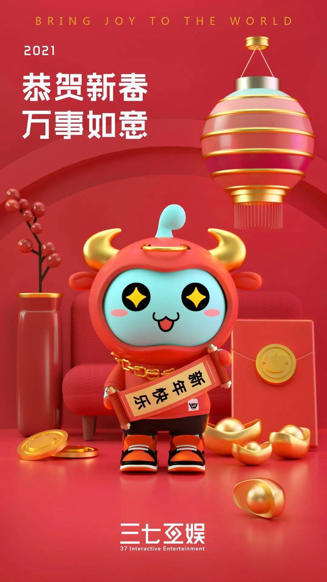 金牛舞新春,牛年好运来!_三七