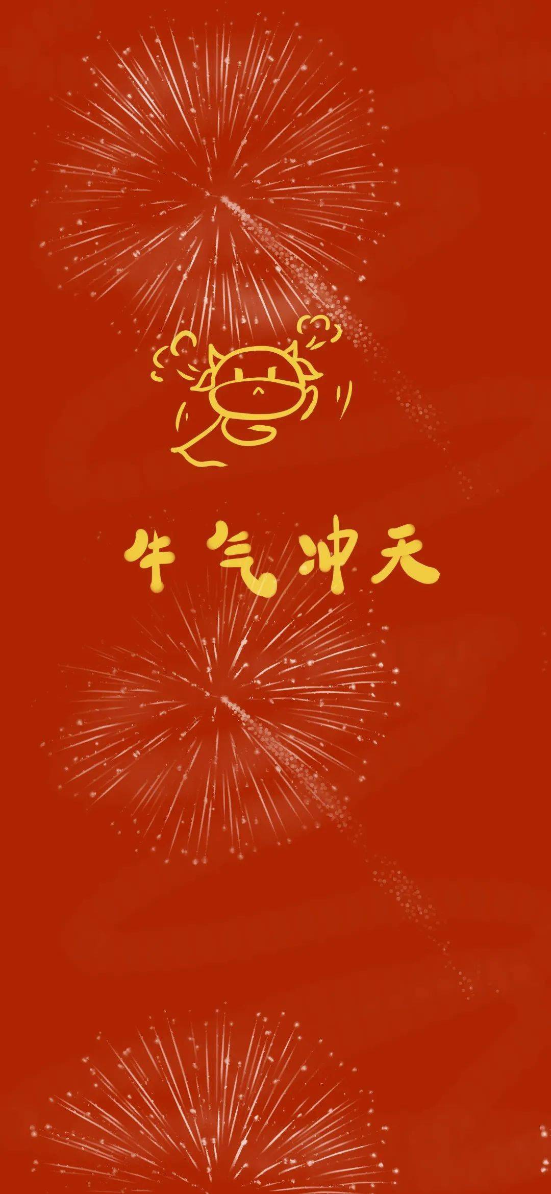 nwu新年红包封面壁纸大放送辛丑年祝你牛气冲天