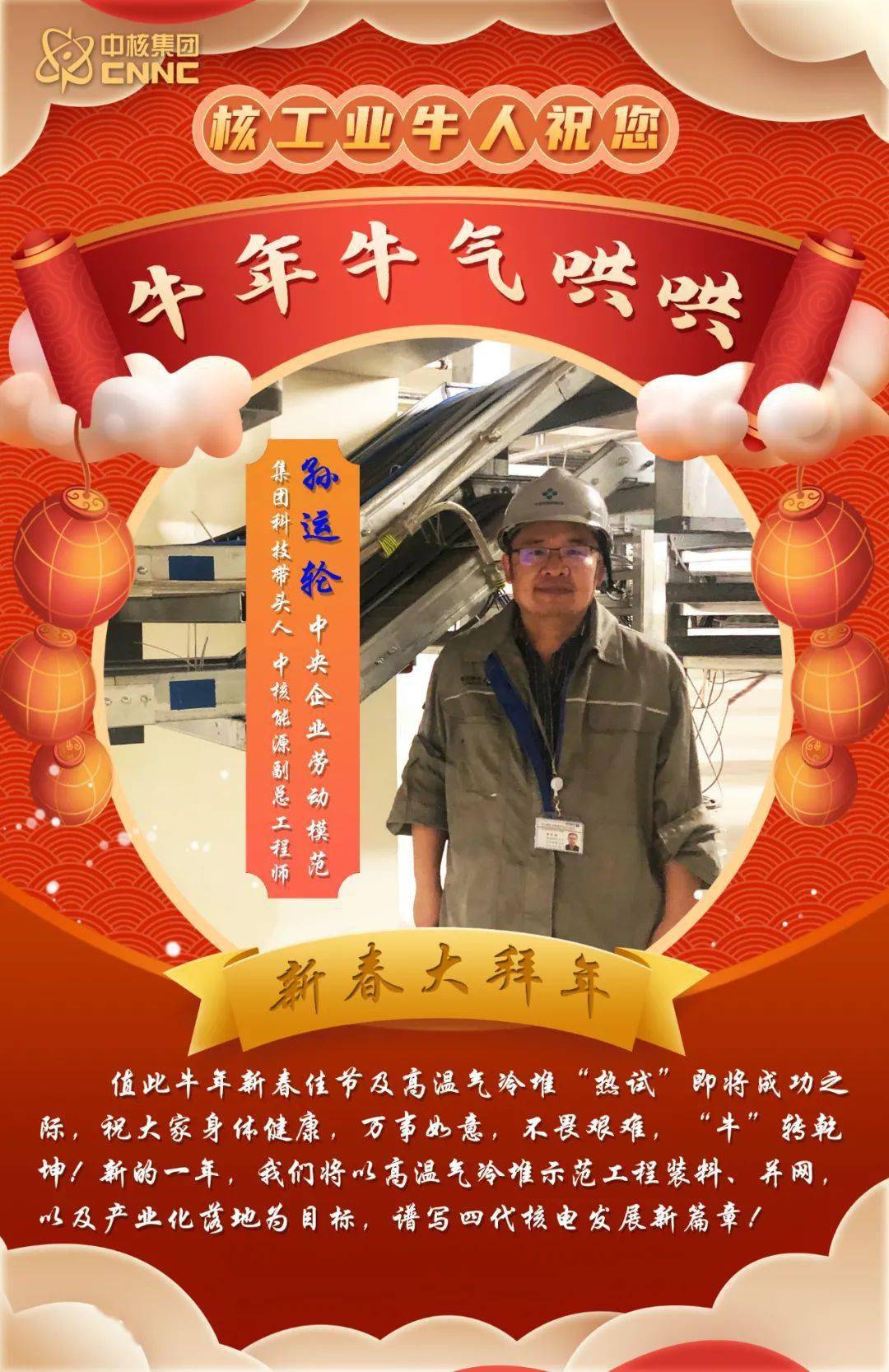 牛年让我们一起当牛人做牛事牛气冲天